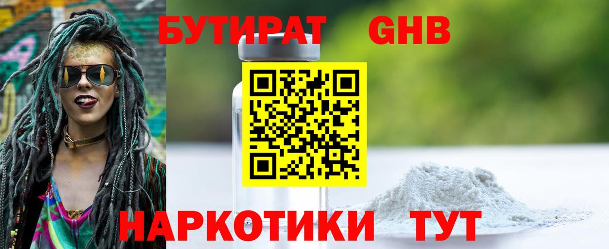 Бутират оксана Ирбит