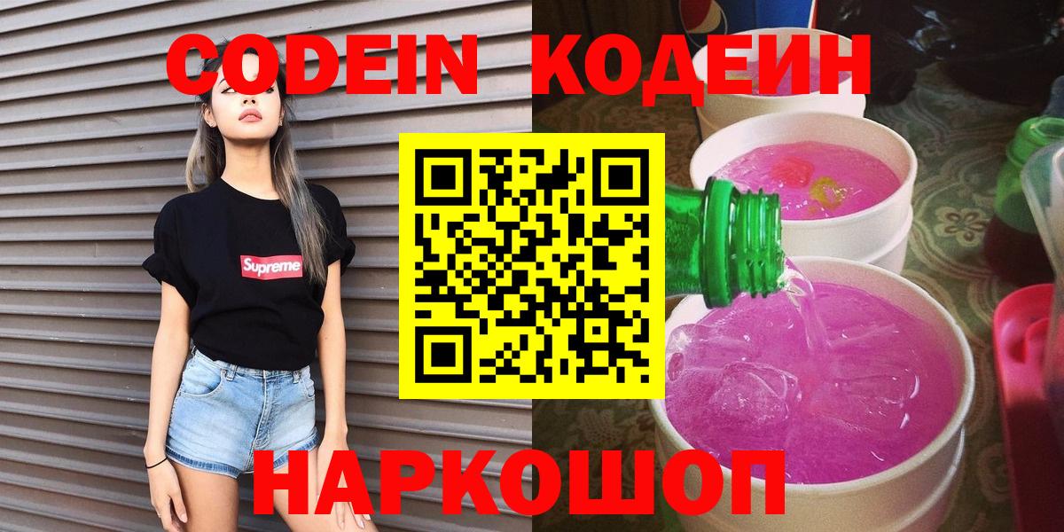Codein Purple Drank  Вход с VPN  Кодеин Purple Drank  Ирбит 