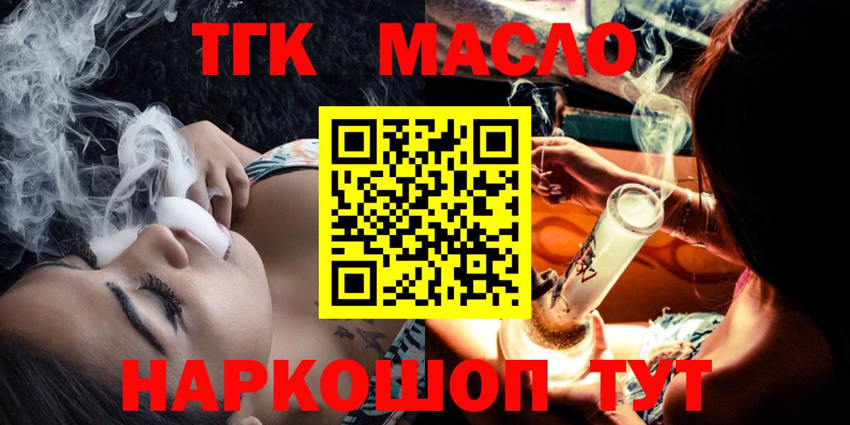 ТГК концентрат  Вход с VPN  Ирбит 